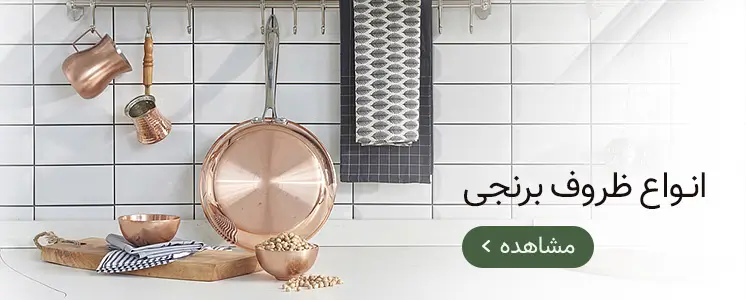 انواع ظروف برنجی