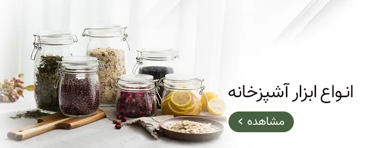 انواع ابزار آشپزخانه